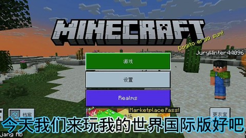 我的世界国际版怎么[图2]