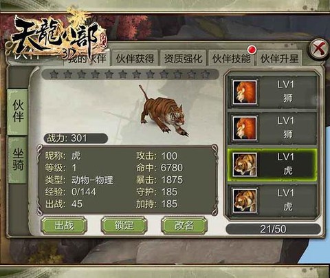 天龙八部3d什么伙伴好[图2]