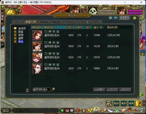 怎么查询问道手游账号[图2]