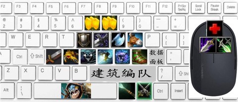 dota怎么设置按键