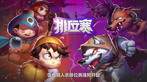 饭局狼人杀怎么卡麦