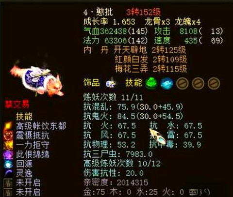 大话西游什么是血宝宝[图1]