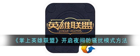 掌上英雄联盟视频怎么下载