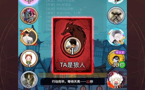 狼人杀预言家怎么查人[图1]