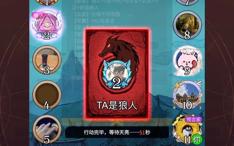 狼人杀预言家怎么查人[图2]
