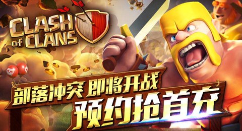 部落冲突为什么要预约[图2]