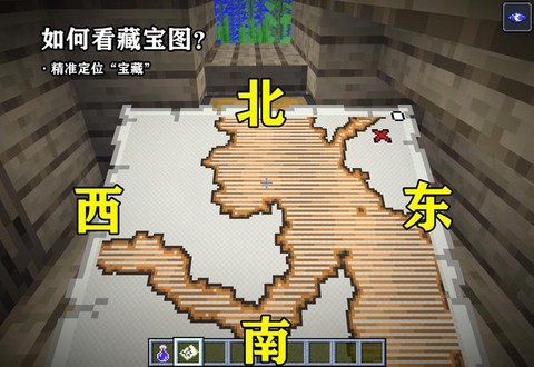 我的世界藏宝图怎么用