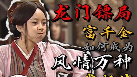 武林外传佟湘玉怎么得[图2]