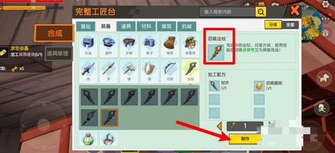 迷你世界怎么做技能