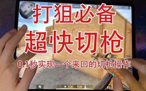穿越火线怎么快速切枪[图1]