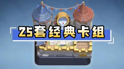 皇室战争天梯是什么