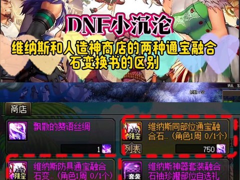 dnf圣物转换书怎么用[图1]