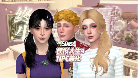 模拟人生4怎么重置人物