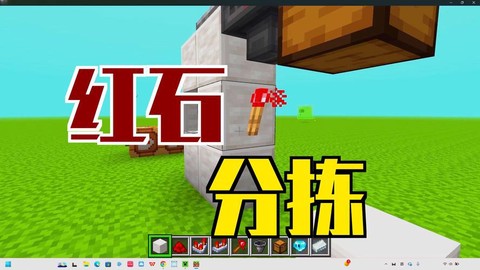 我的世界红石车怎么做