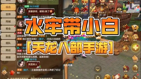 天龙八部手游如何打架
