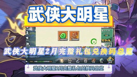 金庸群侠传怎么激活礼包[图2]