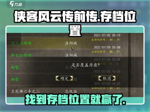侠客风云传如何存档[图2]