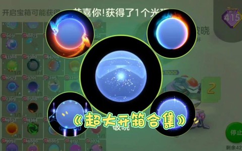 球球大作战超大奇妙宝箱怎么获得