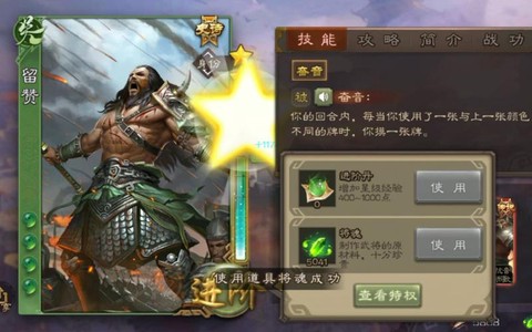 三国杀留赞怎么获得[图2]