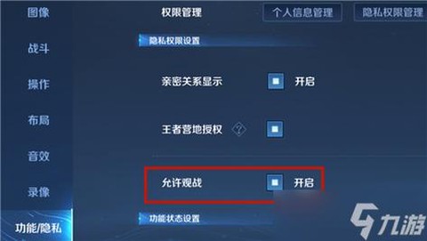 王者荣耀为什么观战不了好友[图2]