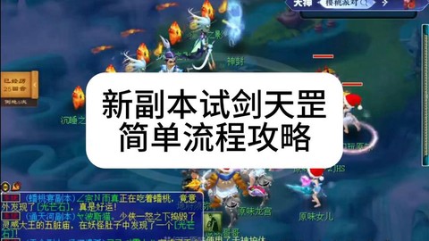 梦幻西游怎么开副本[图2]