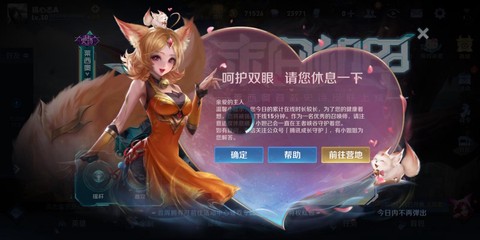 王者荣耀怎么防沉迷[图2]