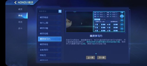赛尔号努力值是什么[图1]