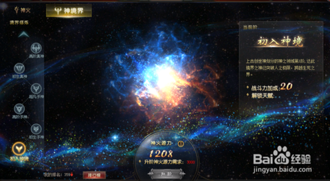 魔域成神后怎么学神技