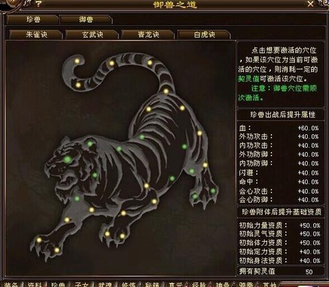 天龙八部珍兽有什么用