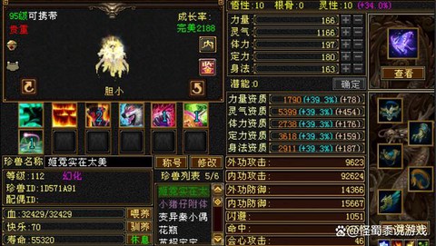 天龙八部珍兽有什么用[图2]
