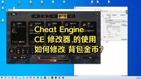 怪物猎人世界ce修改器怎么用