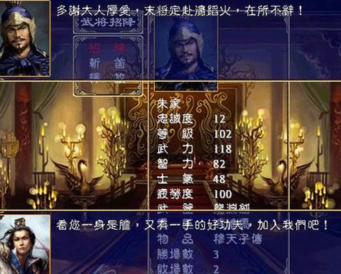 三国群英传4如何招降