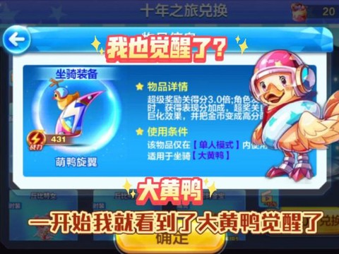 天天酷跑怎么抽大黄鸭[图2]