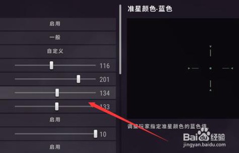 绝地大逃杀准星怎么调[图2]
