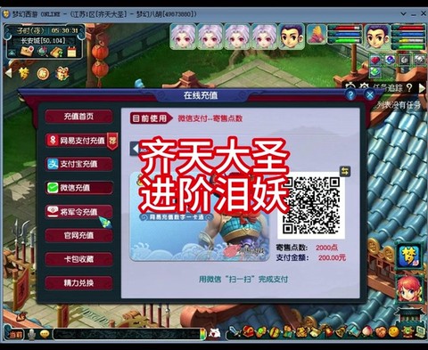 梦幻西游怎么改手机号[图1]