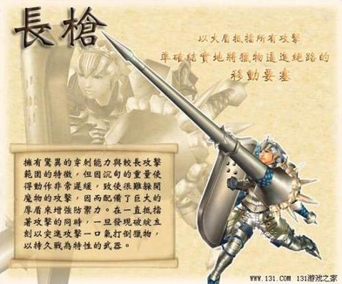 怪物猎人3长枪怎么用