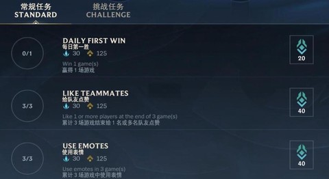 英雄联盟手游有什么任务[图1]