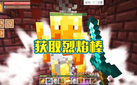 我的世界烈焰棒怎么附魔