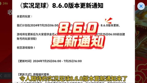 实况足球什么时候更新