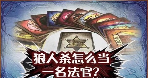 狼人杀村民怎么杀狼人