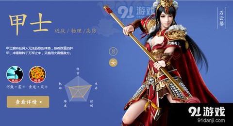 倩女幽魂2甲士怎么玩