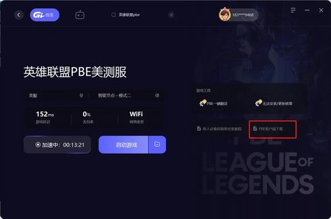 英雄联盟怎么下载快[图2]