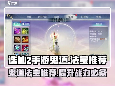 诛仙手游怎么不骑法宝[图2]