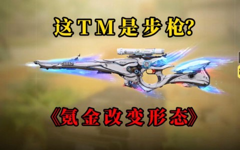 使命召唤命运是什么枪[图2]