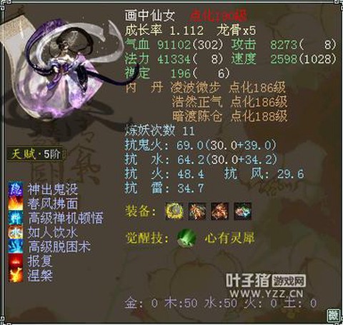 大话2画中仙怎么用[图1]