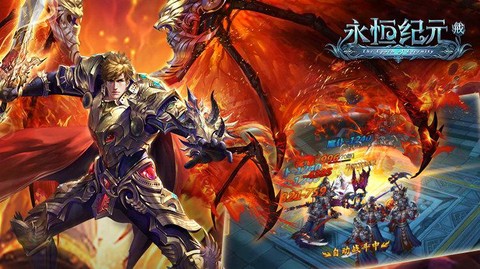 永恒纪元是什么游戏
