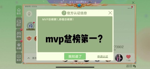 球球大作战什么mvp[图1]