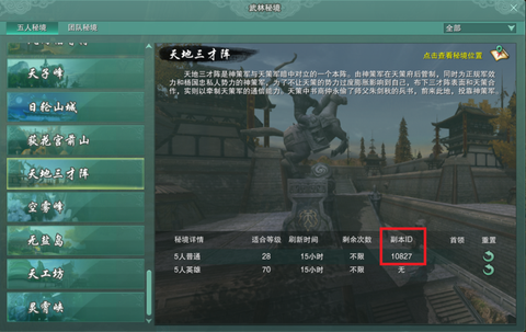剑网3怎么重置副本[图2]
