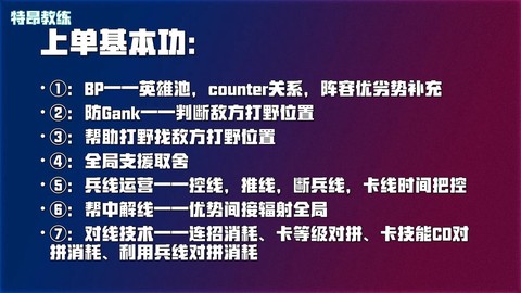 英雄联盟手游上单怎么玩[图1]
