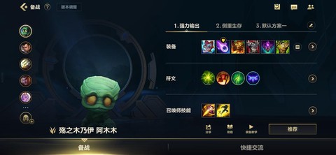英雄联盟怎么打野阿木木[图1]